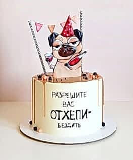 Торт Разрешите вас отхепибездить