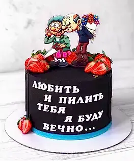 Торт мужской №17