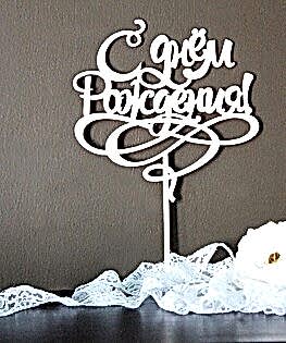 Простые топперы на заказ