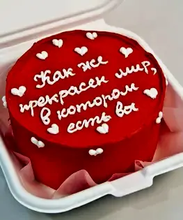 Бенто торт Как же прекрасен мир, в котором ты есть