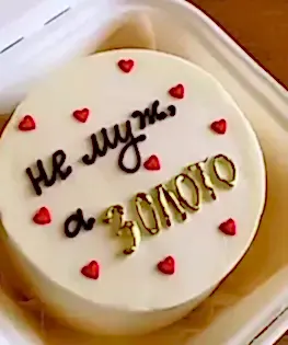 Бенто торт Не муж, а золото