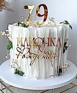 Торт для мамы с вафельными парусами и топперами