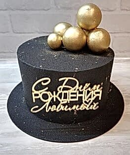 Торт черный с шоколадными шарами и топпером